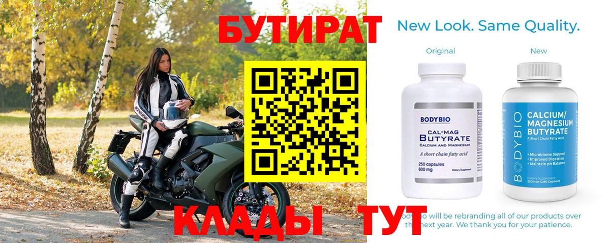 Бутират GHB Керчь