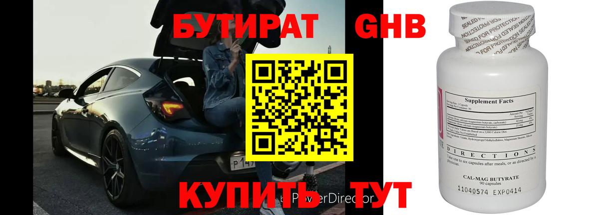 БУТИРАТ  Вход с VPN  Керчь  БУТИРАТ вода 