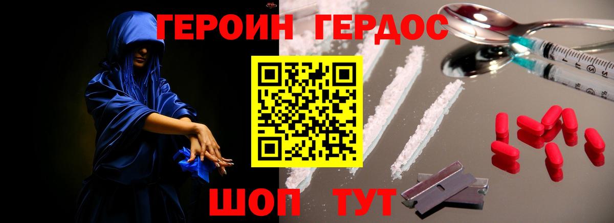 Героин хмурый  Вход с VPN  Героин  Керчь 